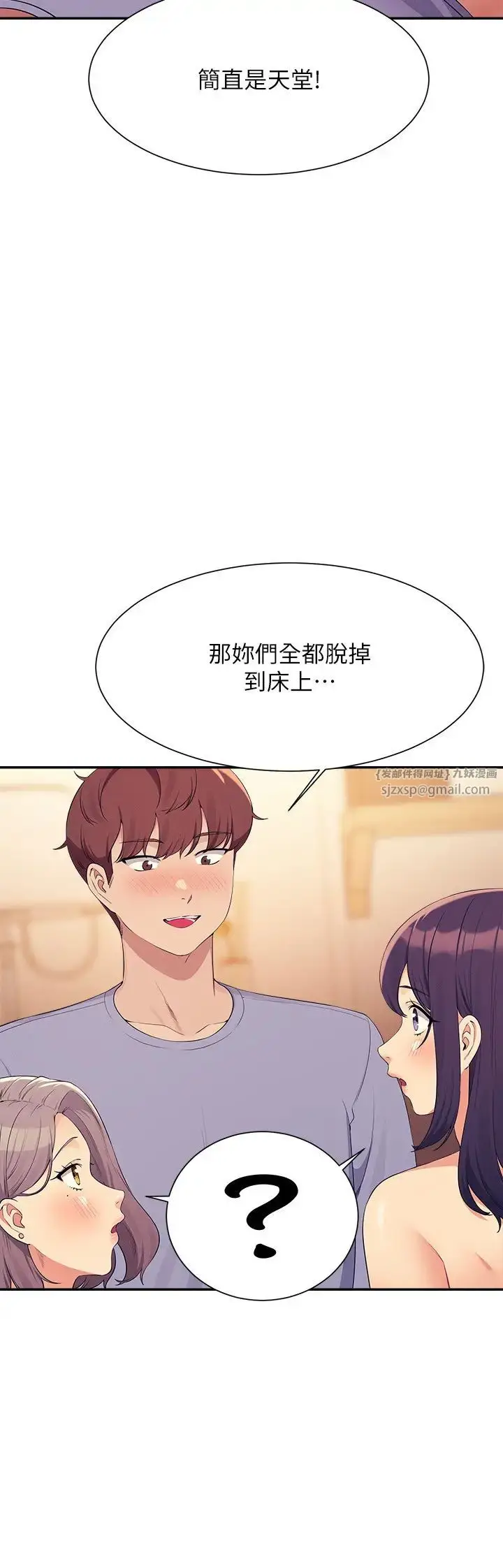 漫画《谁说理组没正妹》第140话第9张图