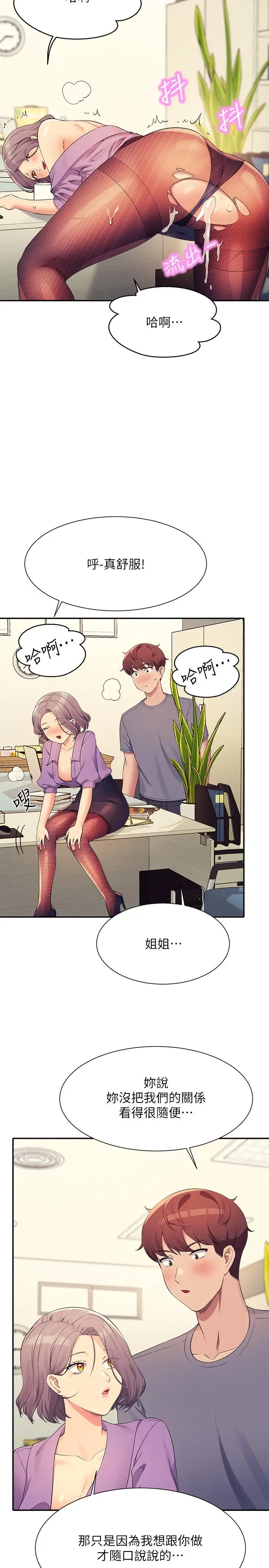 漫画《谁说理组没正妹》第102话第12张图