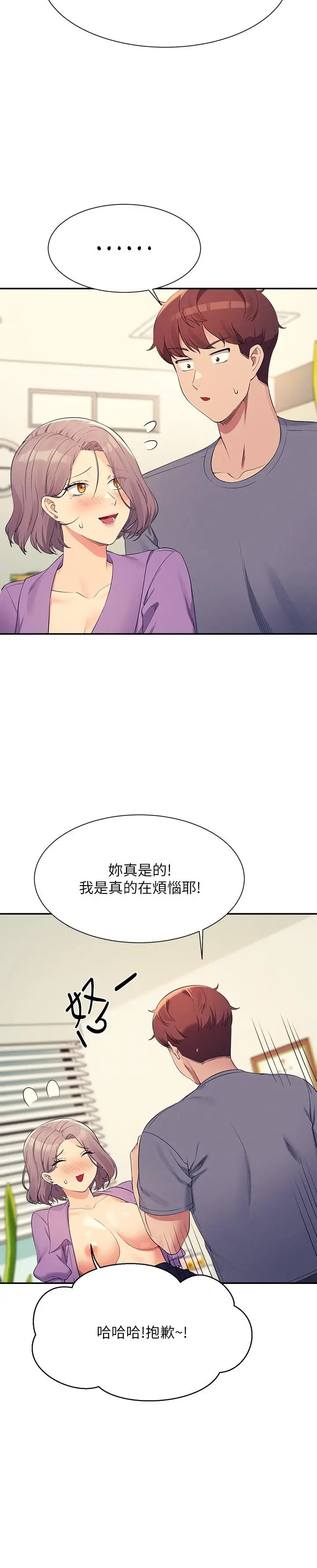 漫画《谁说理组没正妹》第102话第13张图