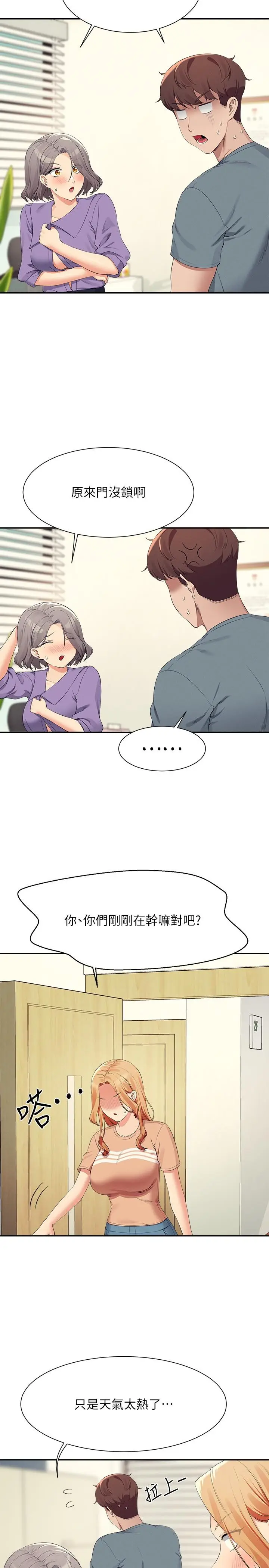 漫画《谁说理组没正妹》第102话第15张图