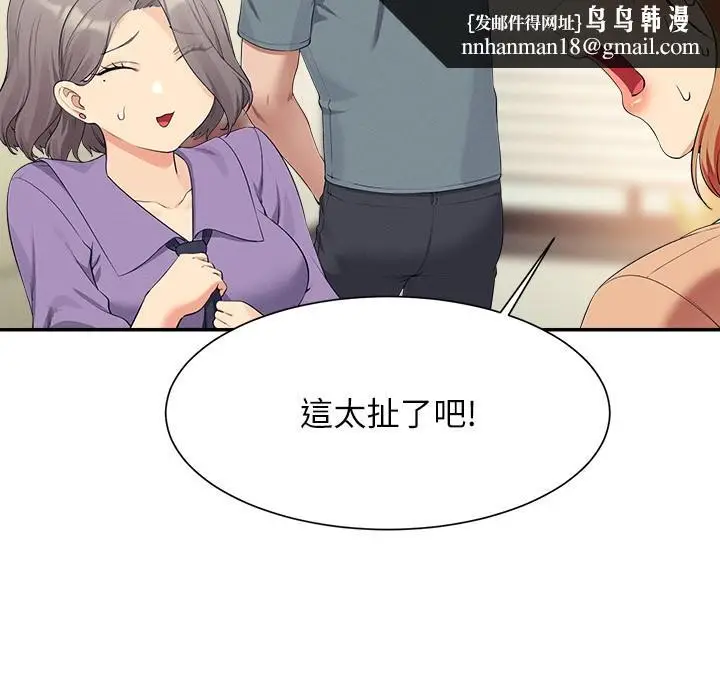 漫画《谁说理组没正妹》第102话第16张图