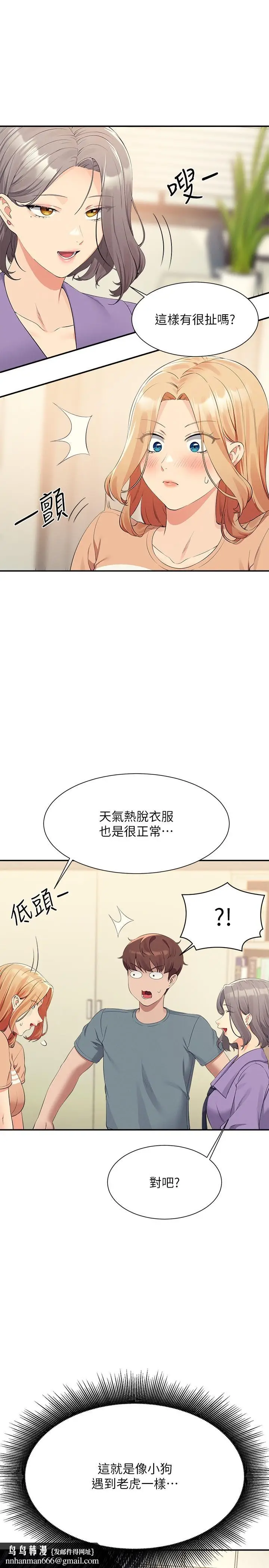 漫画《谁说理组没正妹》第102话第17张图
