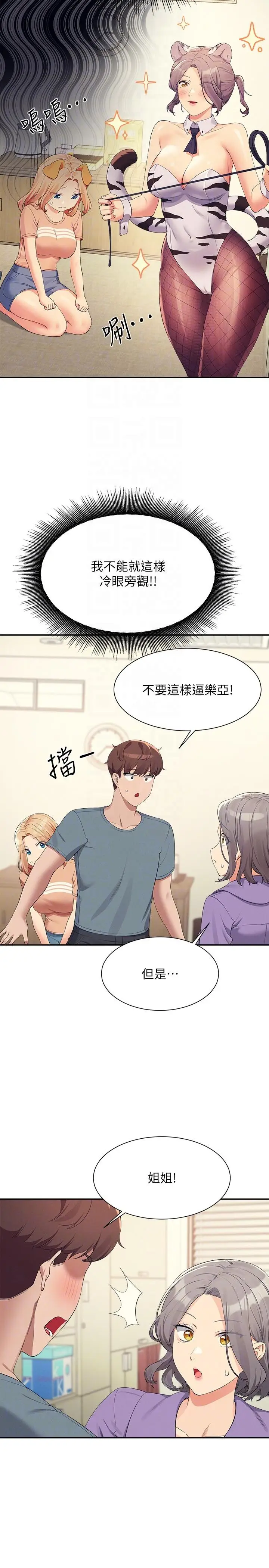 漫画《谁说理组没正妹》第102话第18张图