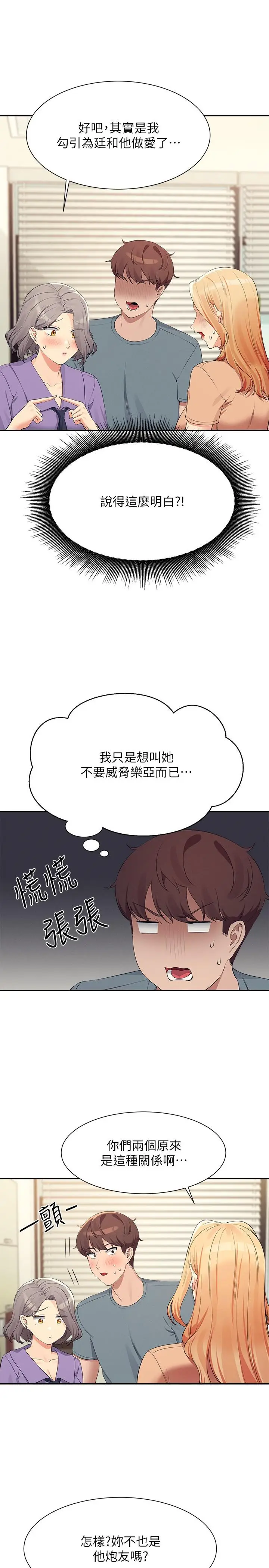 漫画《谁说理组没正妹》第102话第19张图