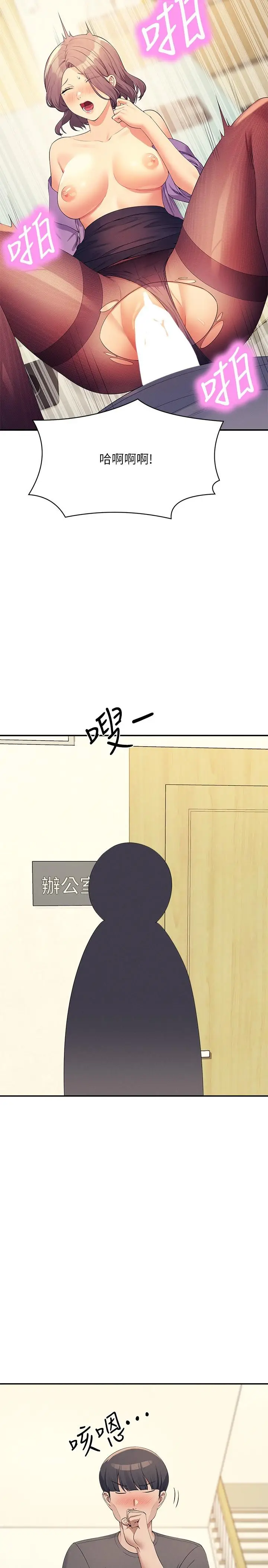 漫画《谁说理组没正妹》第102话第2张图