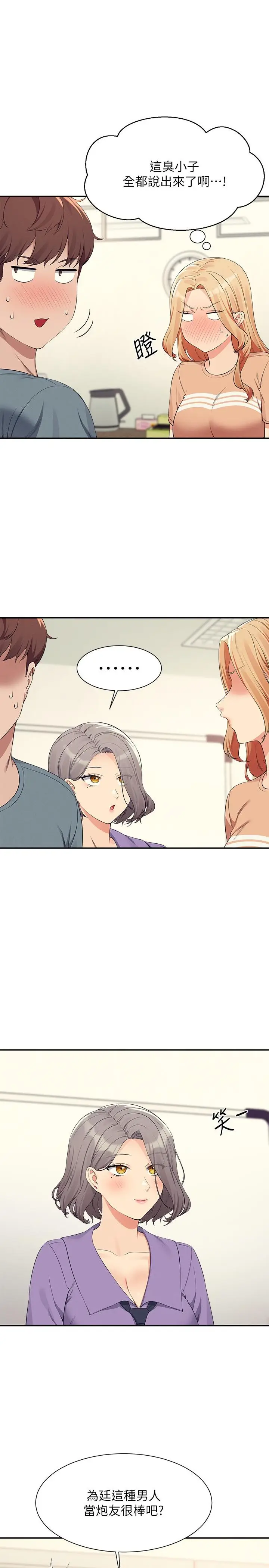 漫画《谁说理组没正妹》第102话第21张图