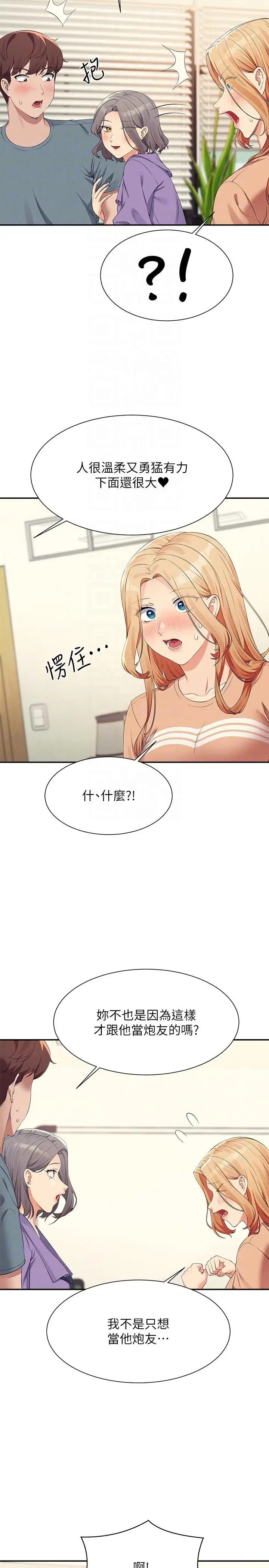 漫画《谁说理组没正妹》第102话第22张图
