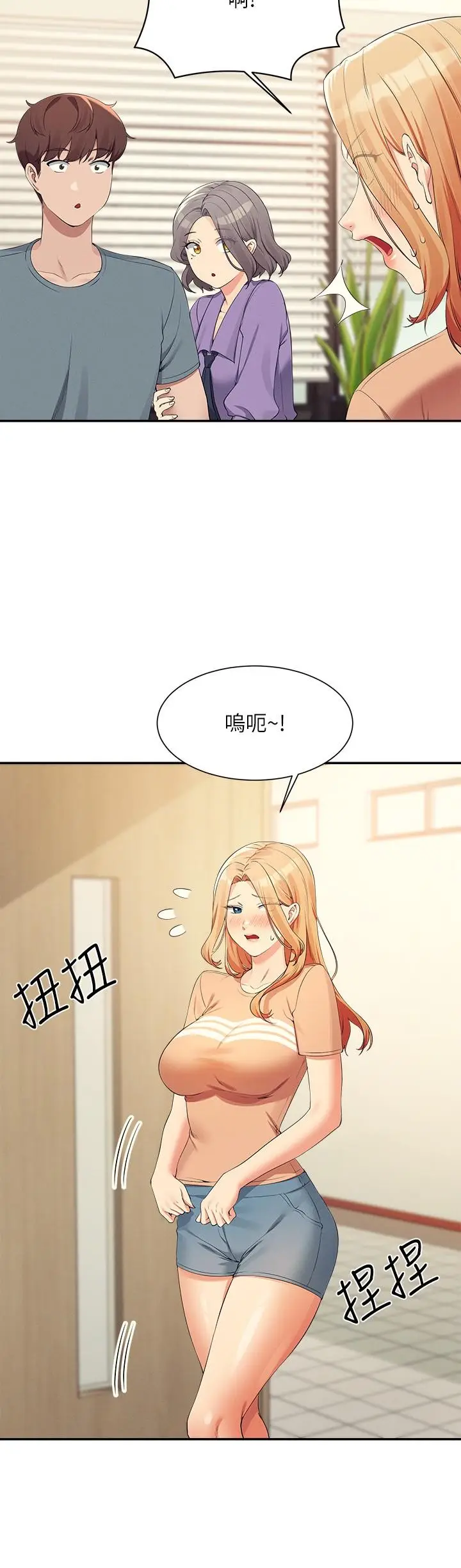 漫画《谁说理组没正妹》第102话第23张图