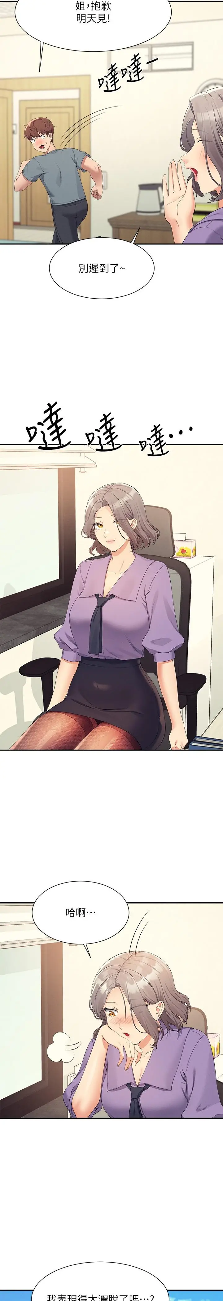 漫画《谁说理组没正妹》第102话第25张图