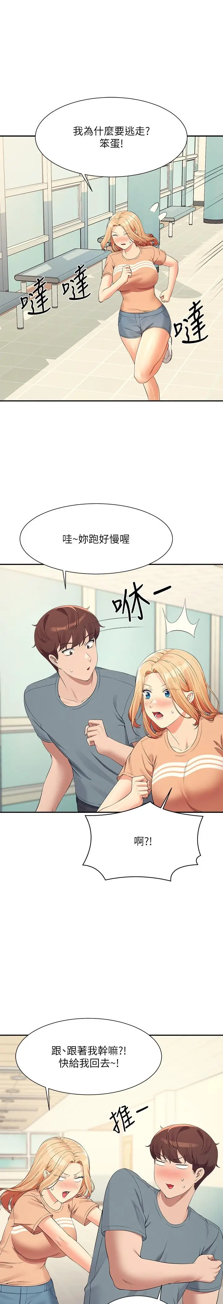 漫画《谁说理组没正妹》第102话第27张图