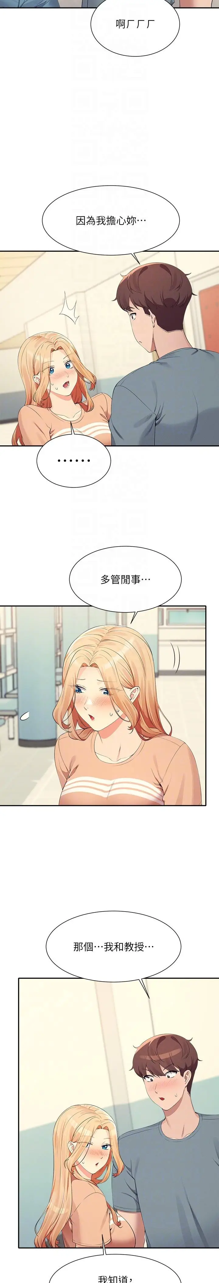 漫画《谁说理组没正妹》第102话第28张图