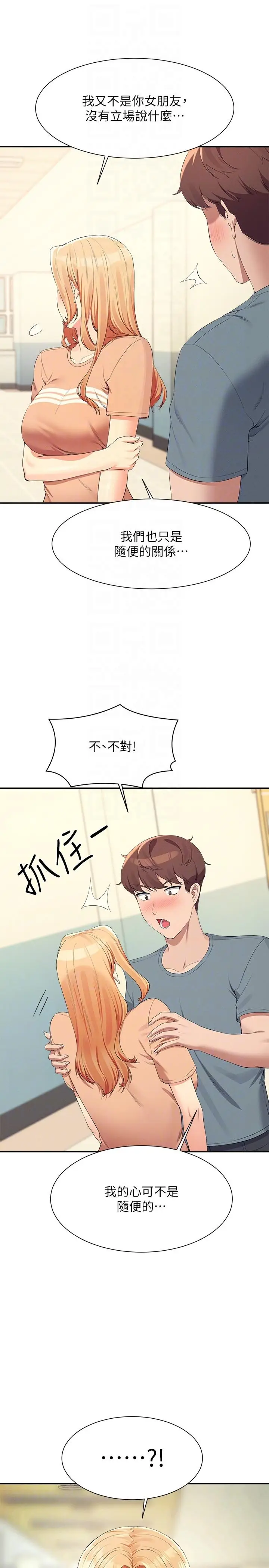 漫画《谁说理组没正妹》第102话第30张图