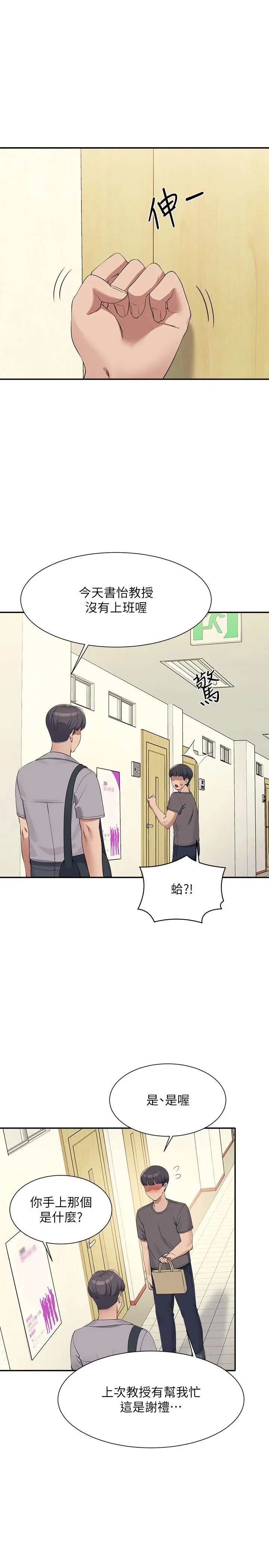 漫画《谁说理组没正妹》第102话第4张图