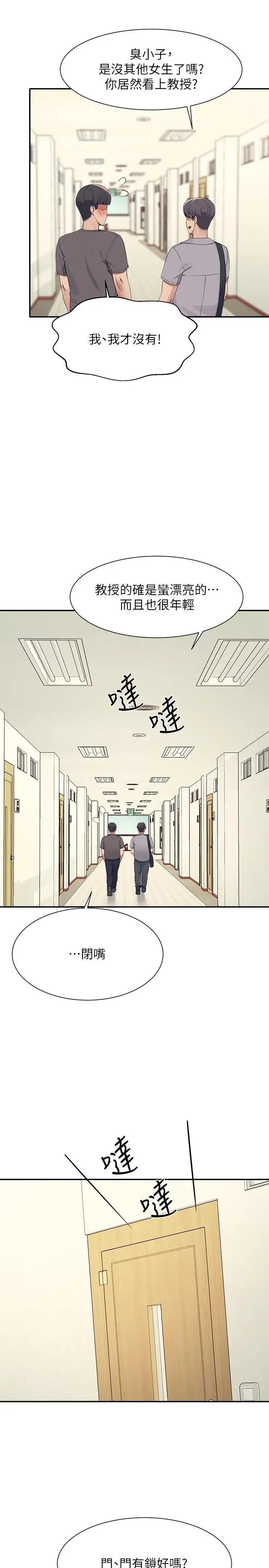 漫画《谁说理组没正妹》第102话第5张图