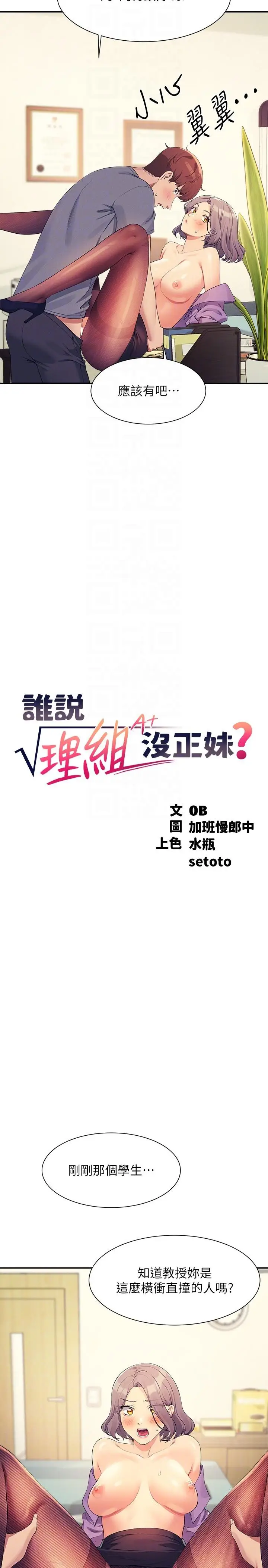 漫画《谁说理组没正妹》第102话第6张图