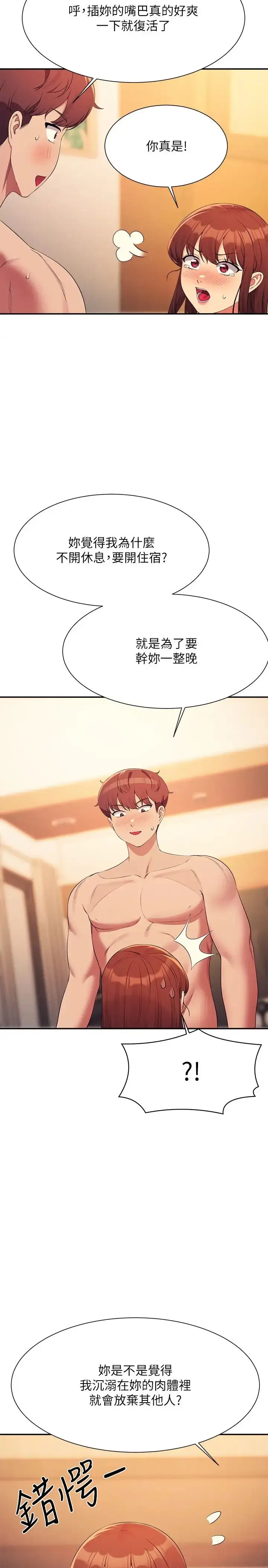 漫画《谁说理组没正妹》第134话第15张图