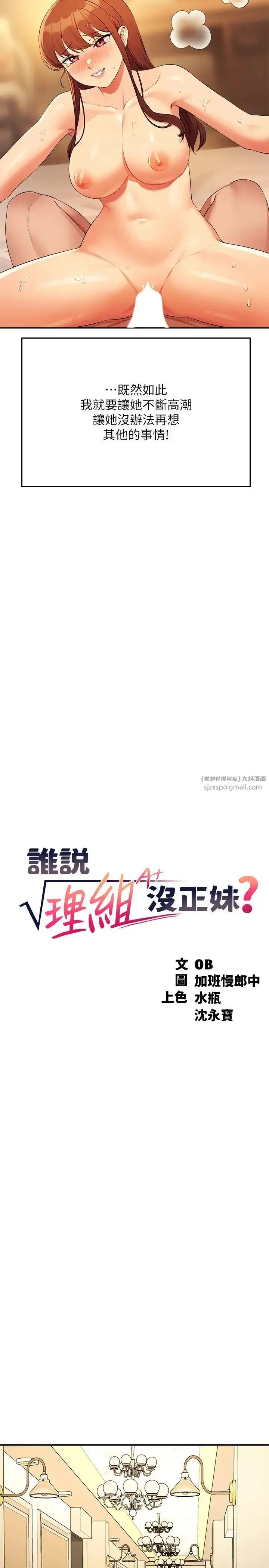 漫画《谁说理组没正妹》第134话第2张图