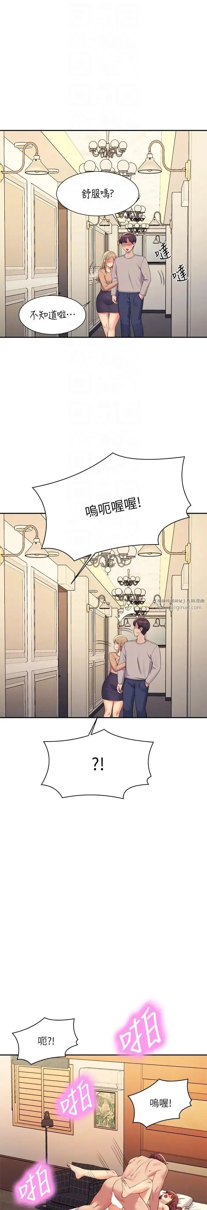 漫画《谁说理组没正妹》第134话第24张图