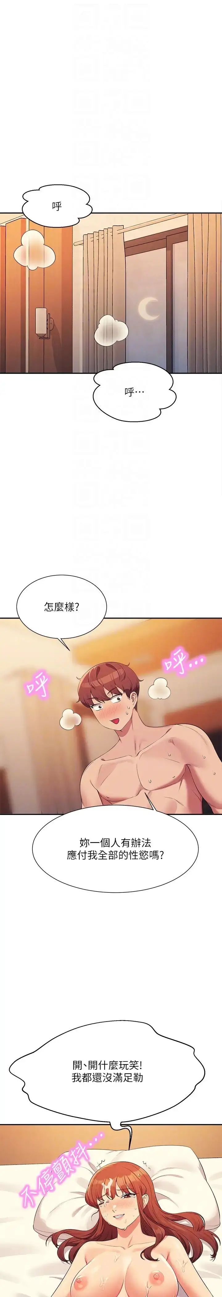 漫画《谁说理组没正妹》第134话第28张图