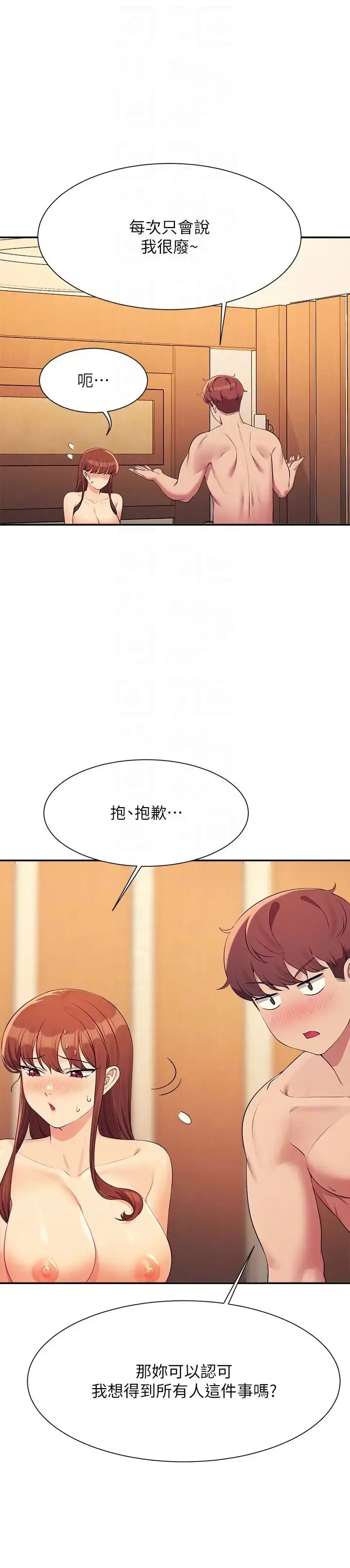 漫画《谁说理组没正妹》第134话第30张图