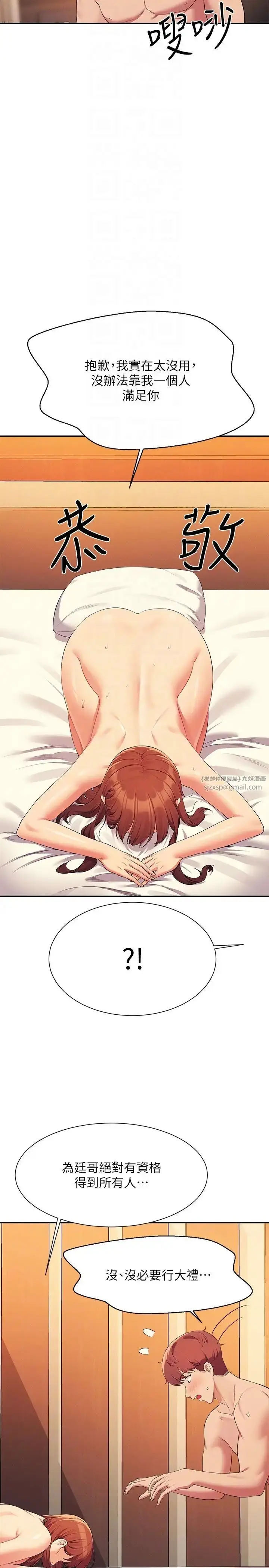 漫画《谁说理组没正妹》第134话第32张图