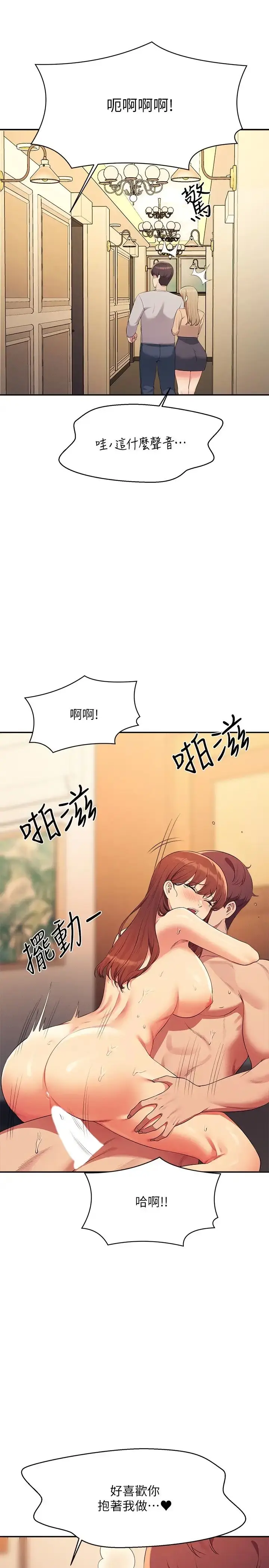 漫画《谁说理组没正妹》第134话第4张图
