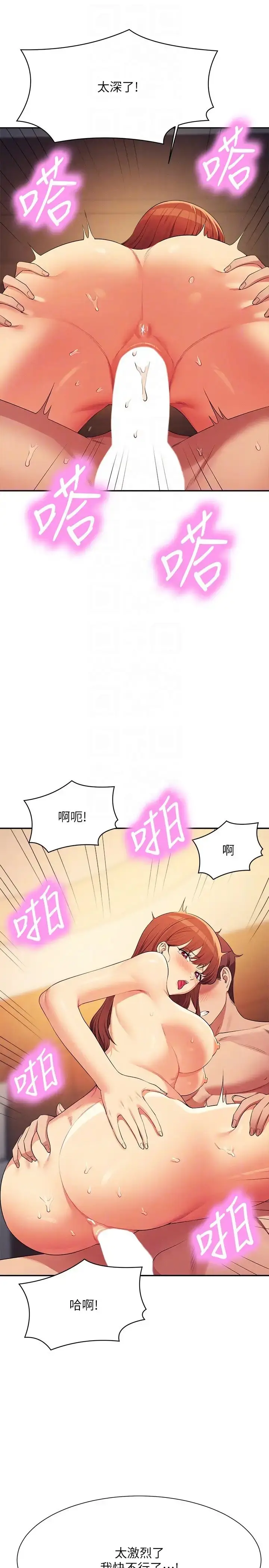 漫画《谁说理组没正妹》第134话第6张图