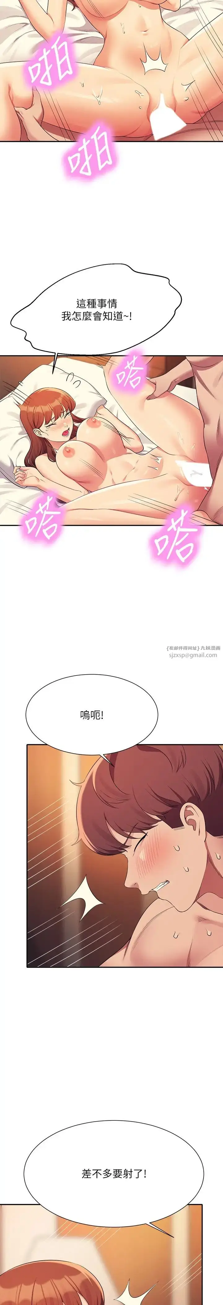 漫画《谁说理组没正妹》第134话第9张图