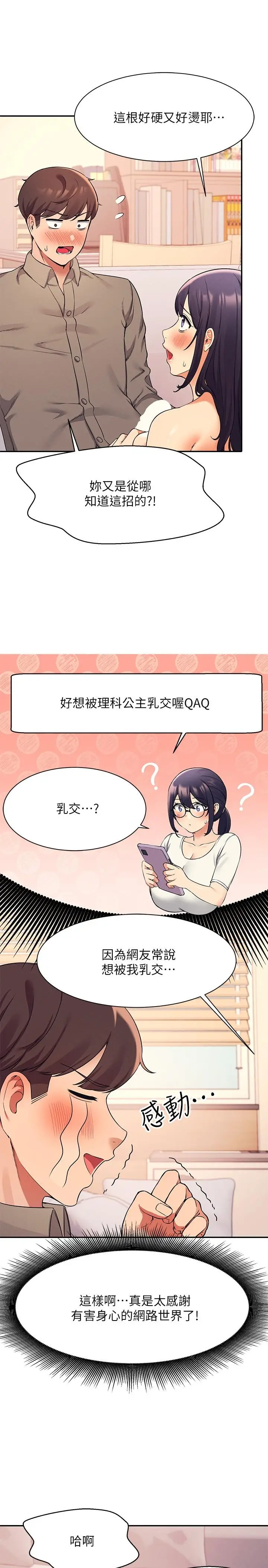 漫画《谁说理组没正妹》第20话第13张图