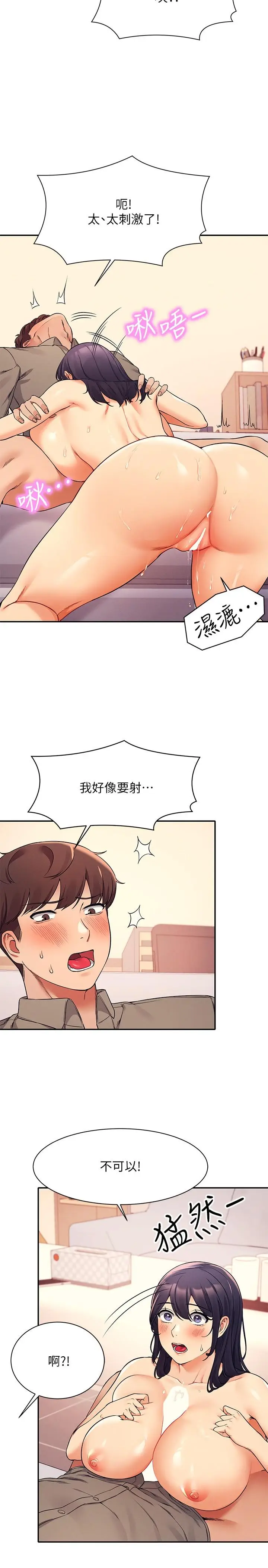 漫画《谁说理组没正妹》第20话第15张图