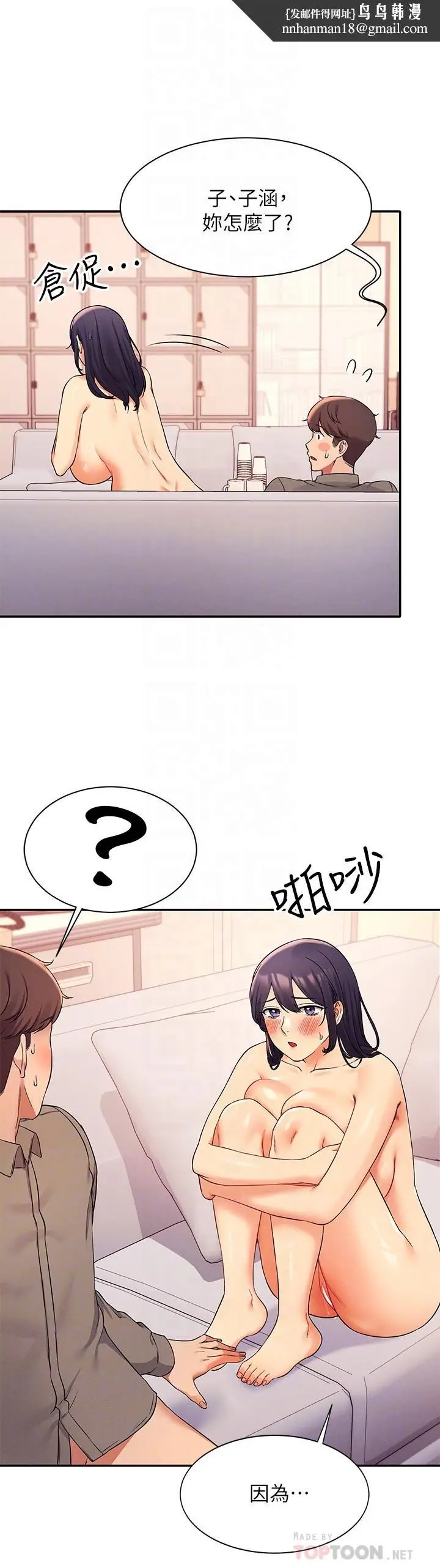 漫画《谁说理组没正妹》第20话第16张图