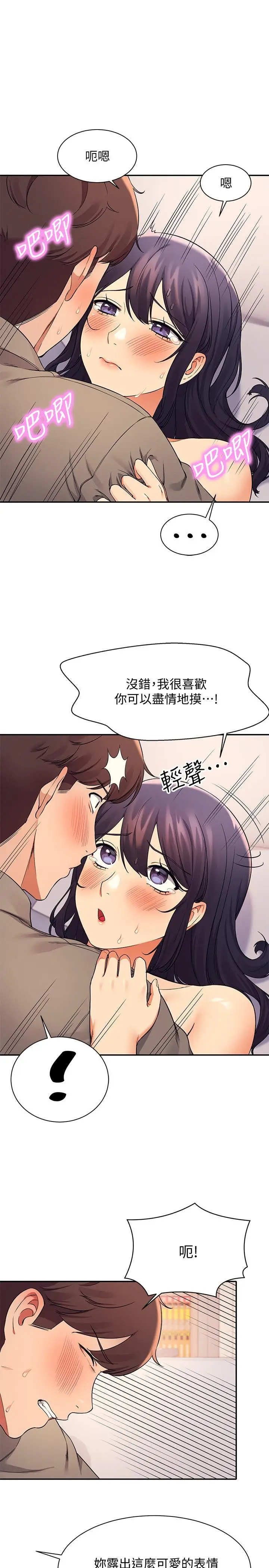 漫画《谁说理组没正妹》第20话第21张图