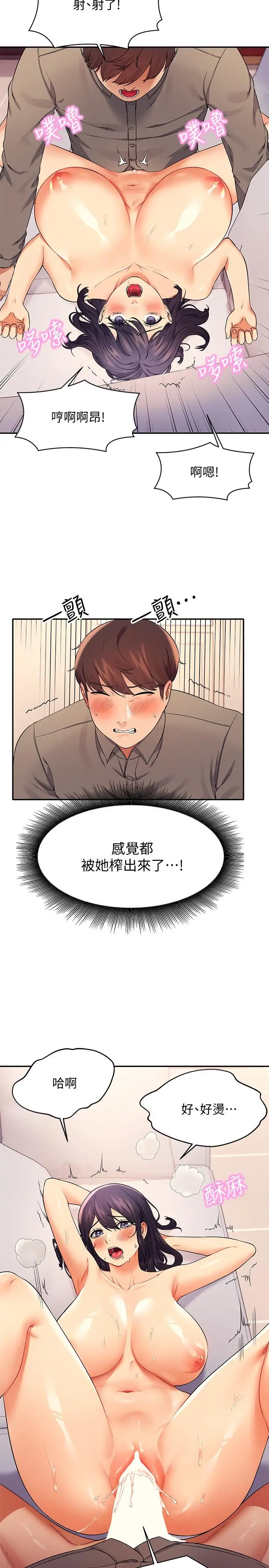 漫画《谁说理组没正妹》第20话第24张图