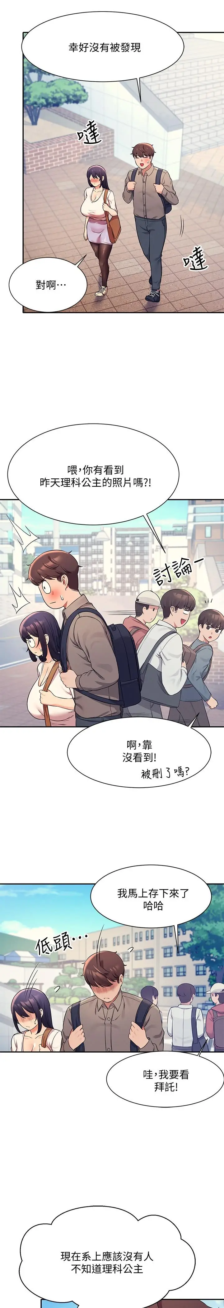 漫画《谁说理组没正妹》第20话第29张图