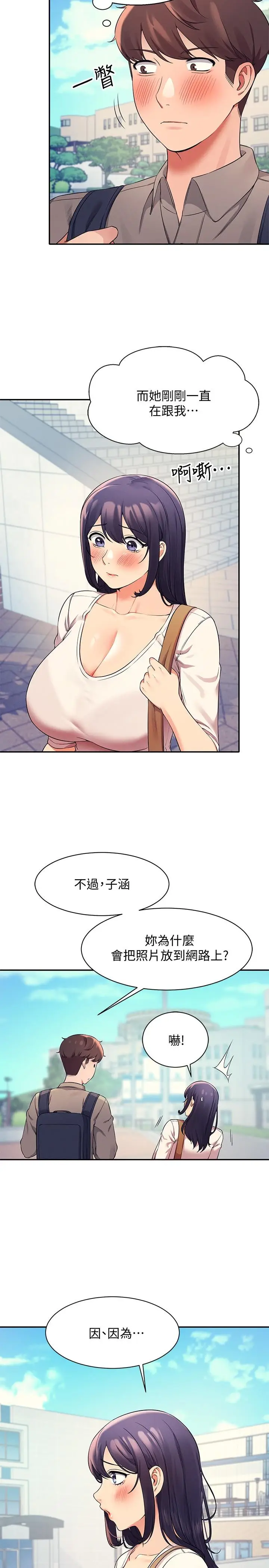 漫画《谁说理组没正妹》第20话第30张图