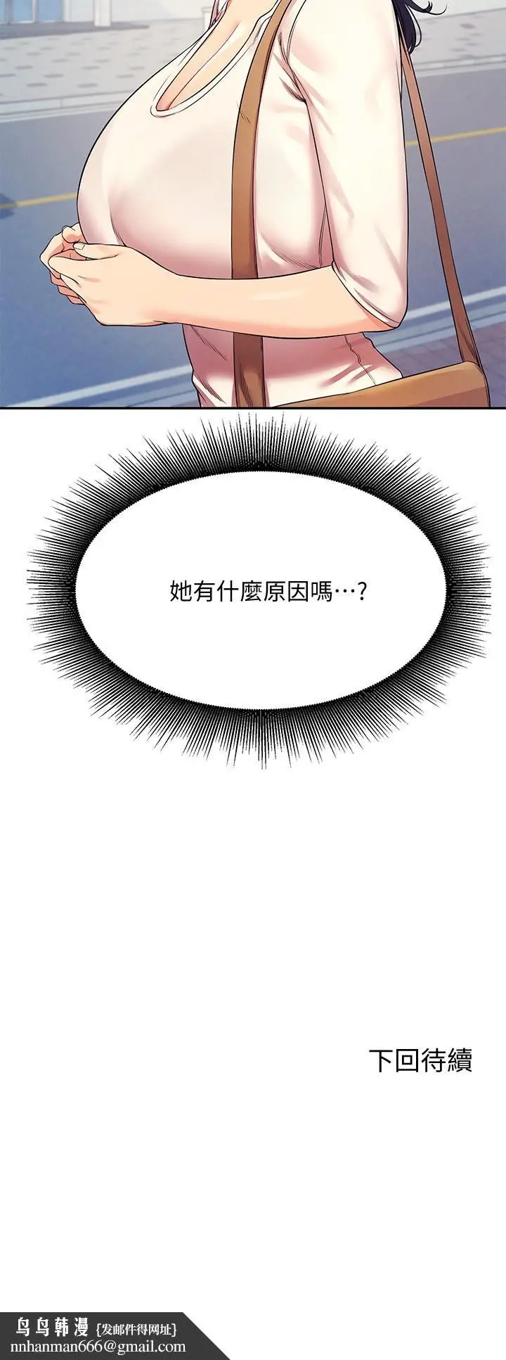 漫画《谁说理组没正妹》第20话第31张图