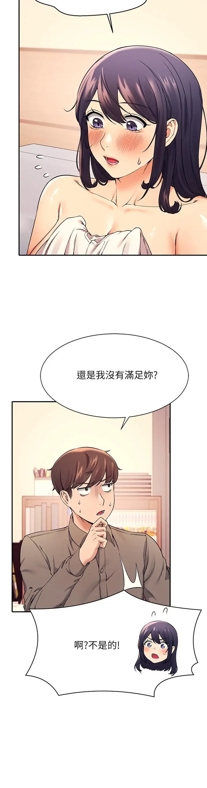 漫画《谁说理组没正妹》第20话第5张图