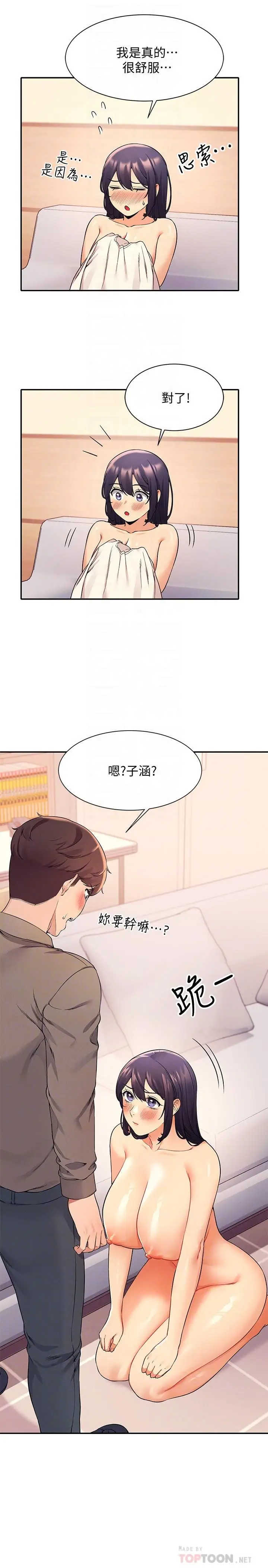 漫画《谁说理组没正妹》第20话第6张图