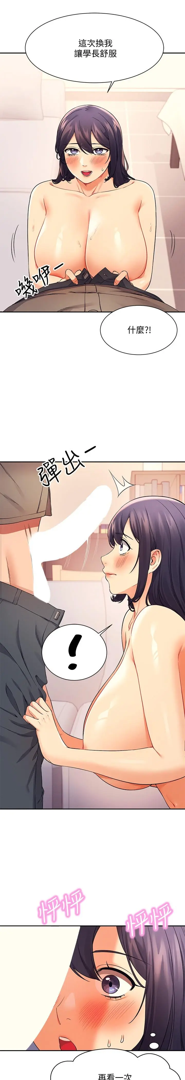 漫画《谁说理组没正妹》第20话第7张图