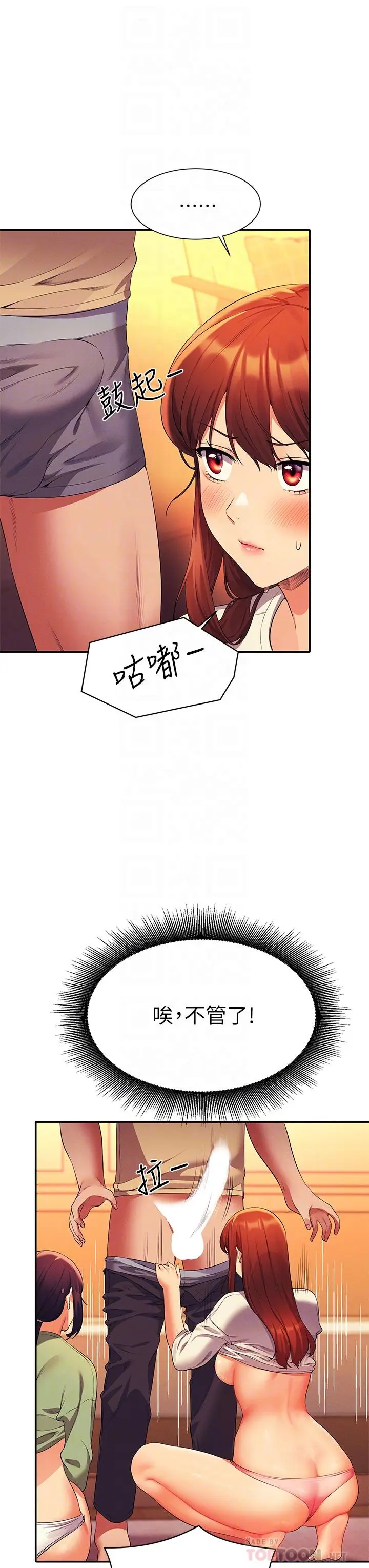漫画《谁说理组没正妹》第64话第10张图