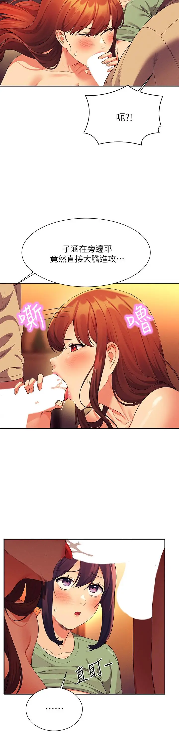 漫画《谁说理组没正妹》第64话第13张图