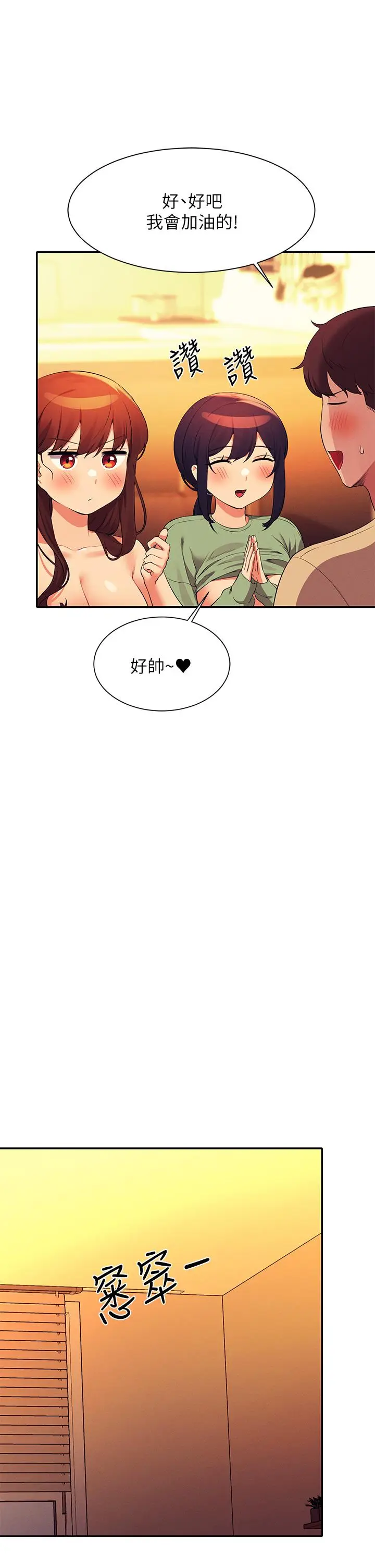 漫画《谁说理组没正妹》第64话第17张图