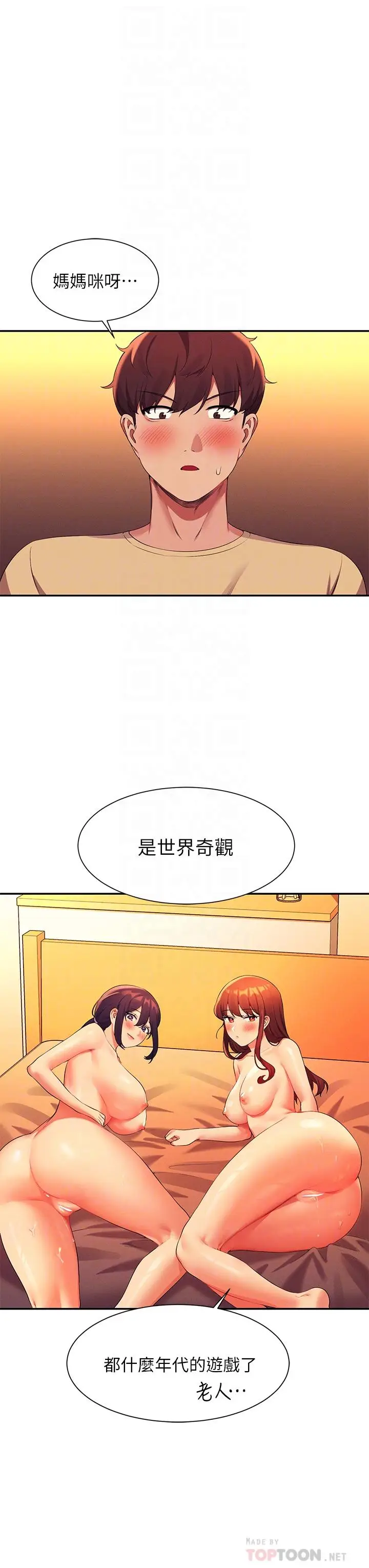 漫画《谁说理组没正妹》第64话第18张图