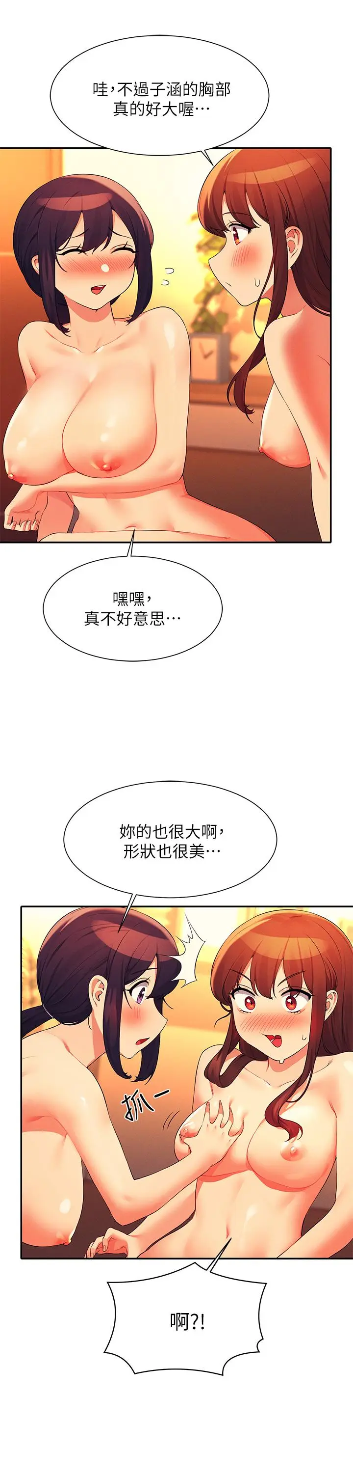 漫画《谁说理组没正妹》第64话第19张图