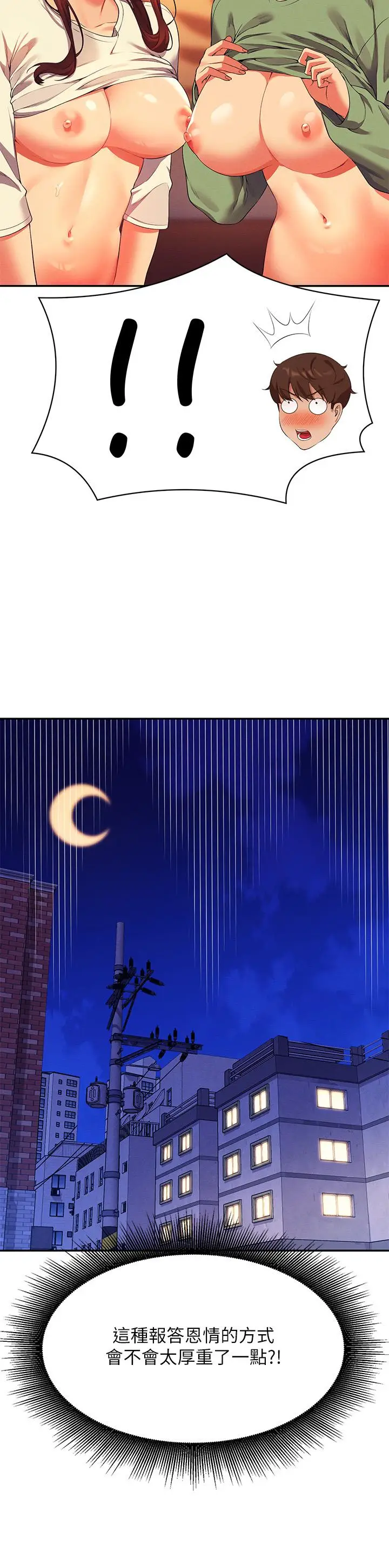 漫画《谁说理组没正妹》第64话第2张图