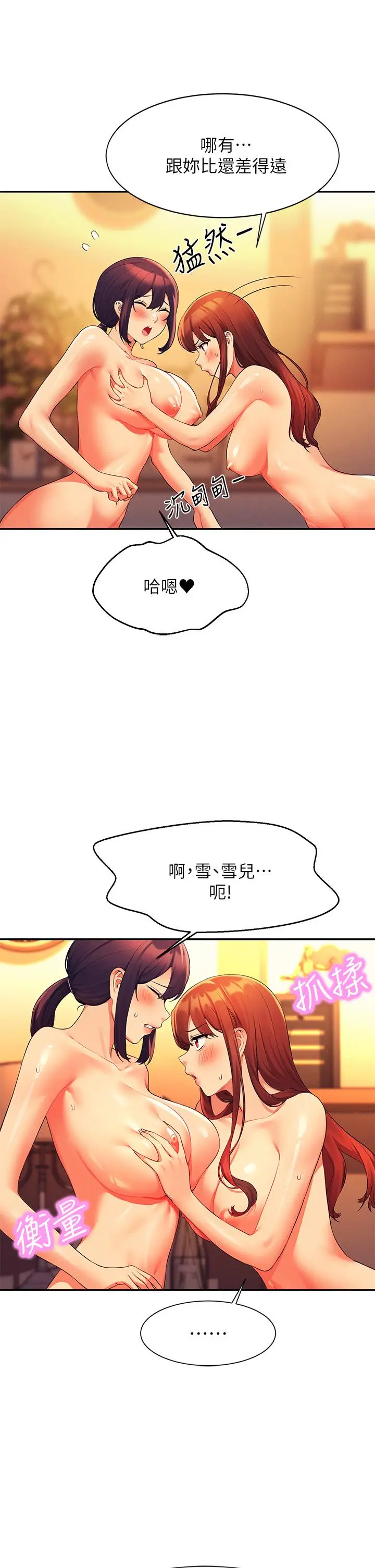 漫画《谁说理组没正妹》第64话第20张图