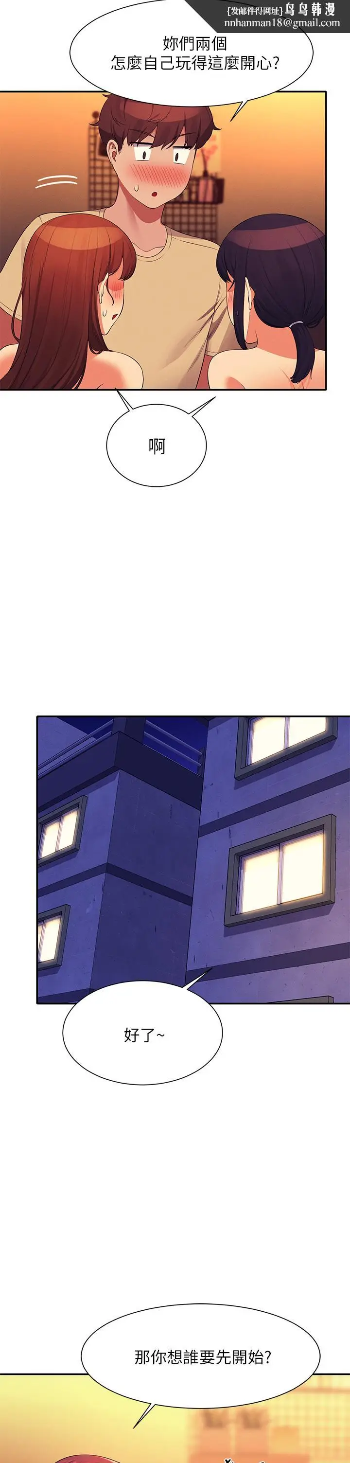 漫画《谁说理组没正妹》第64话第21张图