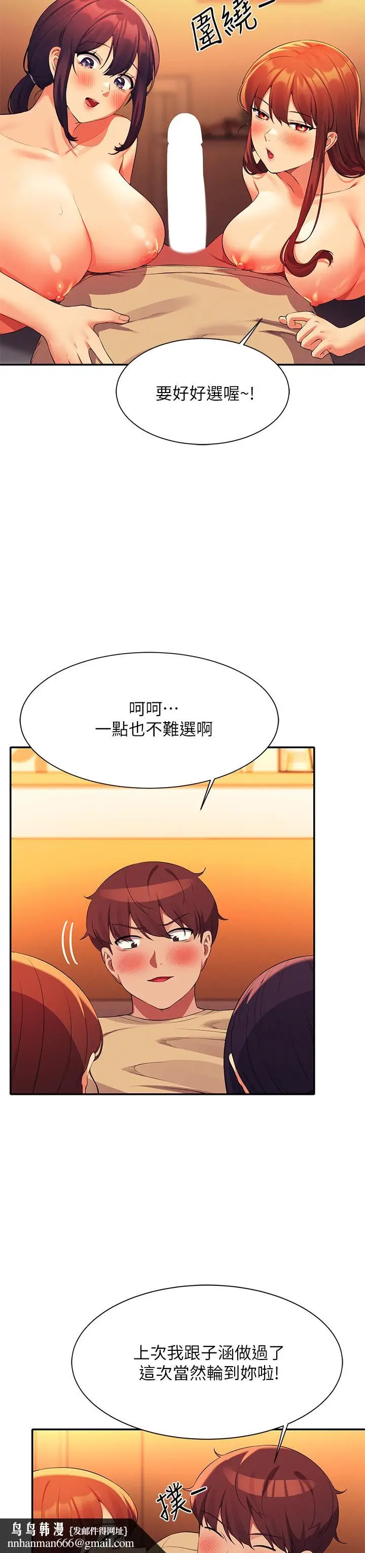 漫画《谁说理组没正妹》第64话第22张图