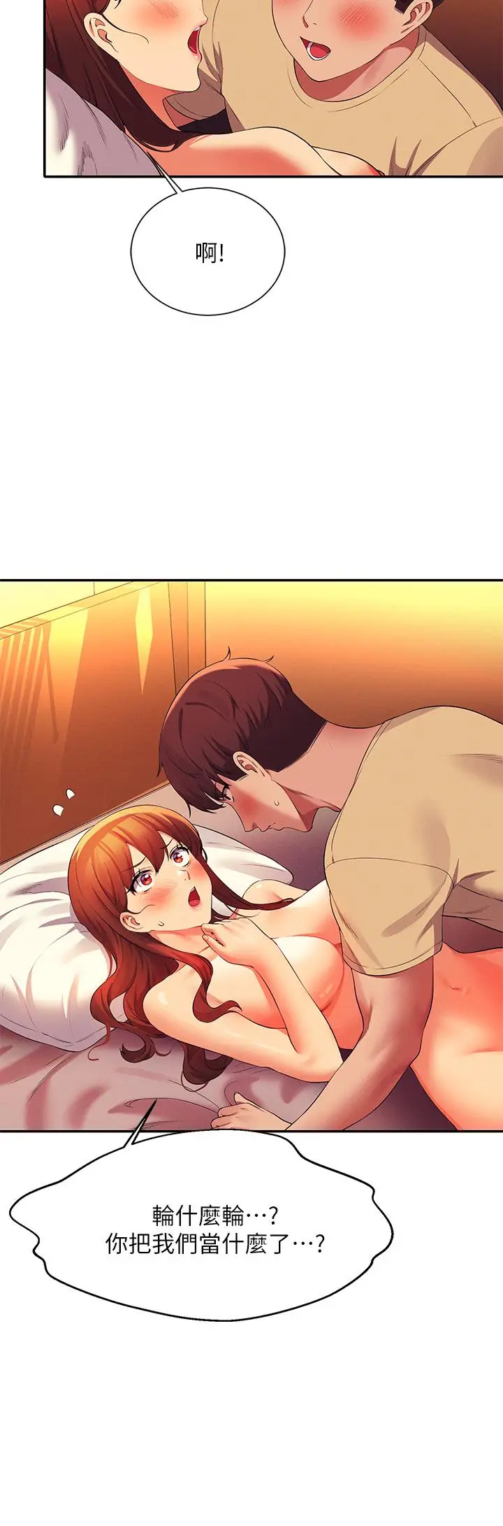 漫画《谁说理组没正妹》第64话第23张图