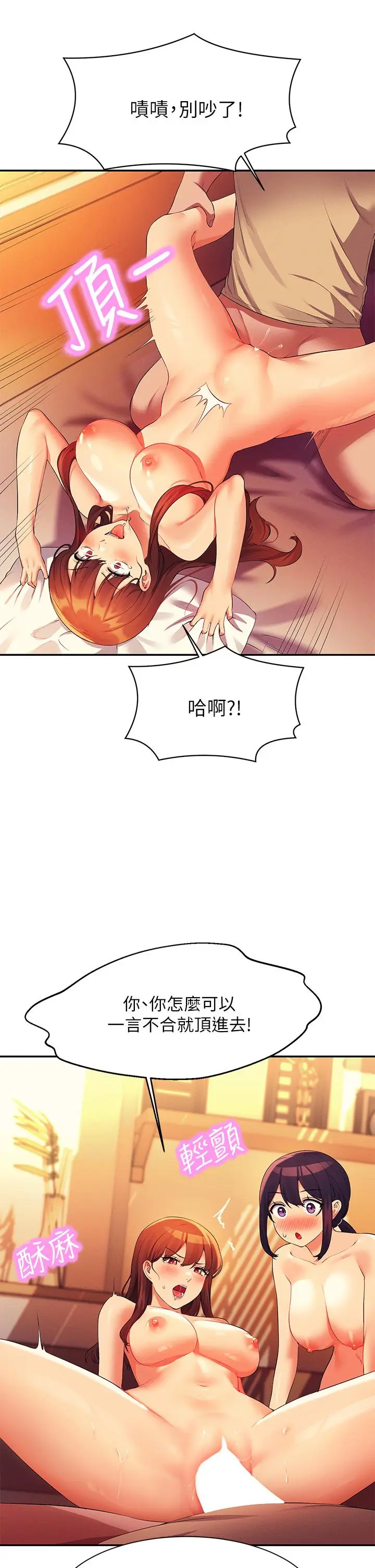 漫画《谁说理组没正妹》第64话第24张图